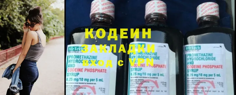 наркотики  Волгоград  Кодеин Purple Drank 